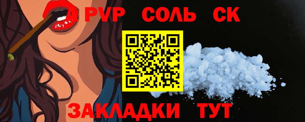 A PVP Соль Углич