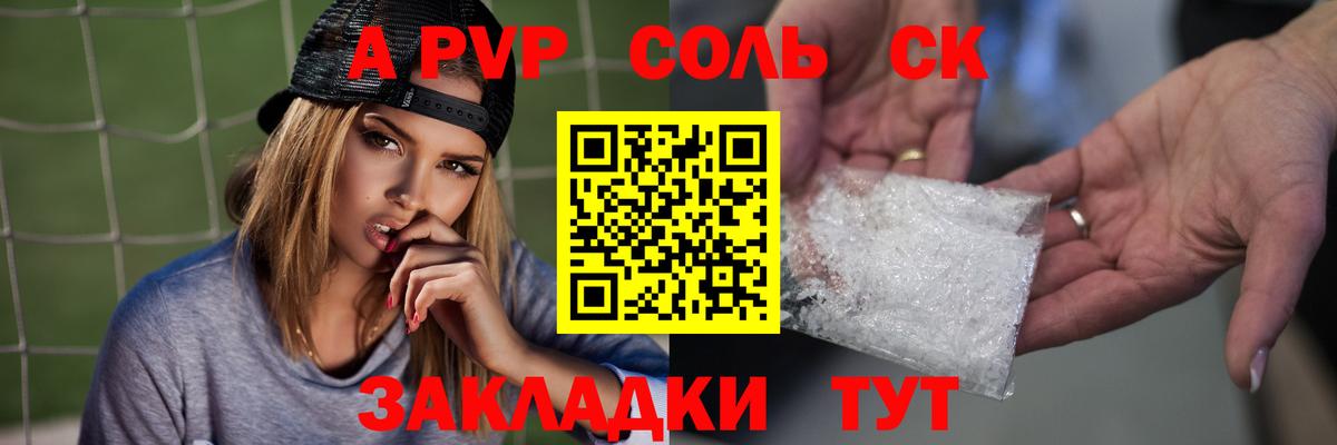 Углич  Alfa_PVP Соль  A PVP  Вход с VPN  APVP крисы CK  А ПВП СК 
