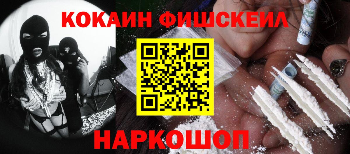 Кокаин Эквадор  КОКАИН FishScale  Вход с VPN  Углич 