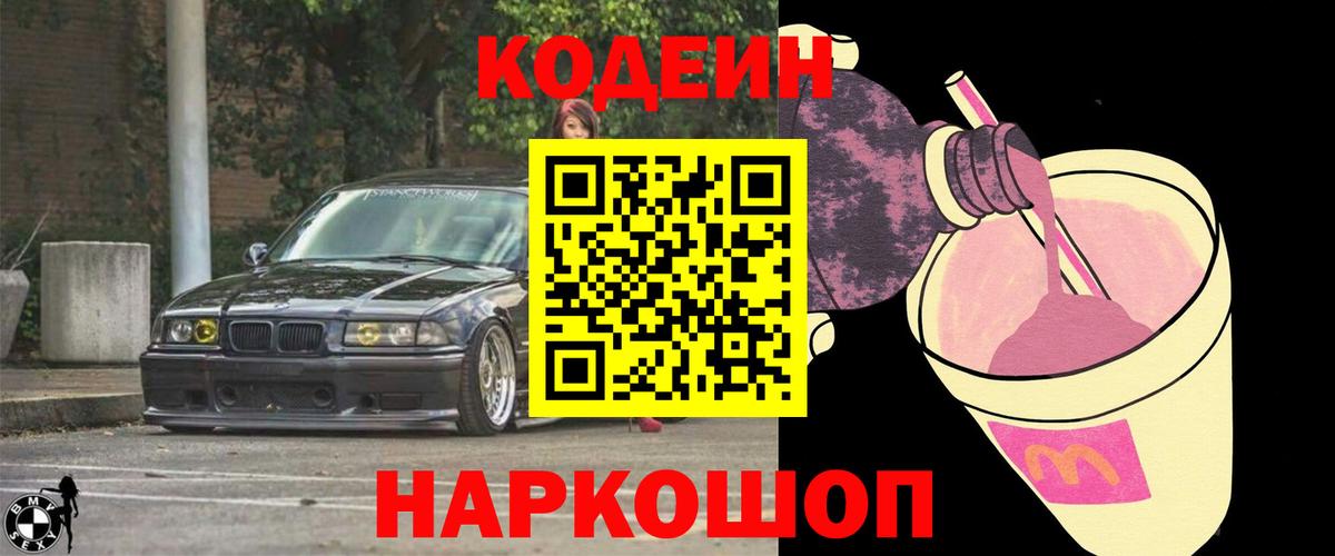 Углич  Кодеиновый сироп Lean Purple Drank  Кодеин напиток Lean (лин)  хочу   Вход с VPN 