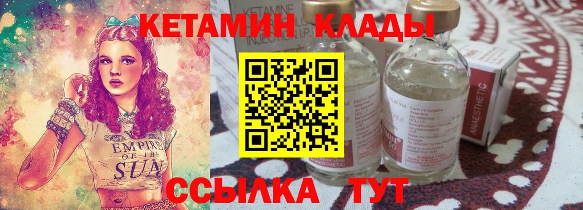 Углич  КЕТАМИН ketamine  Вход с VPN 